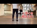 タップダンスレクチャー 初めてのフラップ