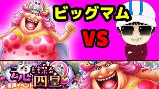 サウスト！魂を操る四皇！vsビッグマム！ONE PIECE【Kのサウスト実況】