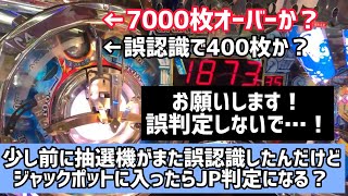 【FT4】高額なJPポケットに入賞したけど抽選機の誤判定が怖い！入賞しても確定するまで安心は出来ませんww