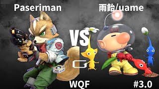 Gen3.0 WQF - Paseriman フォックス vs 雨飴/uame ピクミン＆オリマー - スマブラ 大会 Fox vs Olimar