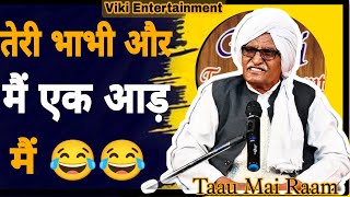 Teri Bhabhi Or Mai 😂ताऊ के कसुते जज्बात आज कही और सुनने की नहीं मिलेंगे | Viki Entertainment New2022