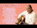 মহম্মদ আজিজ সুপারহিট ছায়াছবির গান || Best Of MD Aziz SuperHit Bengali Songs || হিট আধুনিক গান ||...