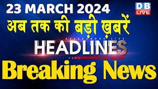 23 March 2024 | latest news, headline in hindi,Top10 News | Rahul Bharat Jodo Yatra |#dblive