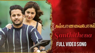 Kalyana Vaibhogam Movie Santhithena  Full Video Song|Nithiin, Raashi Khanna