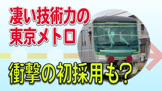 【厳選5選】超先進的・東京メトロ(営団地下鉄)が初採用した衝撃の技術はどんなのがある？【名列車で行こう】#181