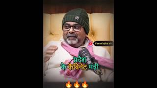 🎯जब सर ने कैबिनेट मंत्री से तफरी की😱🔥||Avadh Ojha #ojhasir #shorts