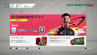 [FIFA20]　全集中　エフェクトの呼吸　ウィークエンドリーグ