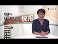 2016年7月29日kinitv《三分钟快报》