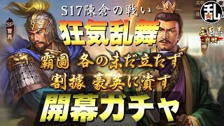 【三国志 真戦】S17開幕ガチャで視聴者への感謝が止まらない…【三國志】【三国志战略版】1077