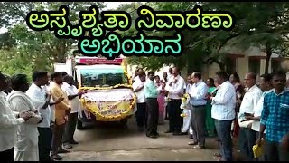 UNK | TUMKUR   ASPRYUSHYATHA NIVAARANA PROGRAMME IN TUMKUR DISTRICT  | UDAYANEWSKARNATAKA |