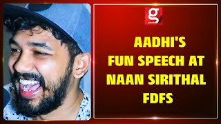 "நீங்க Morattu Single ah?" - Hiphop Tamizha Aadhi's Fun Speech at Naan Sirithal FDFS| Rohini Theatre