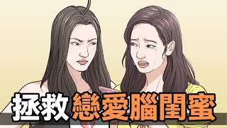 【胡渣少女】戀愛腦晚期還有得救嗎？