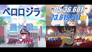 [ブルアカ] 総力戦ペロロジラ屋外戦 INSANE - 05:36.601