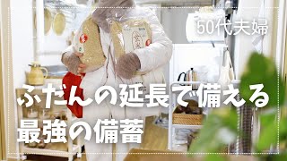 【最強の備蓄】普段の延長で備える！イオンで選ぶ常備食材とパントリー整理＆土鍋炊飯