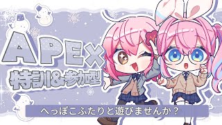 〖APEX/参加型〗へっぽこエペ修行＆のんびりの旅🍵【しろうさ/#個人vtuber 】#apexlegends #シーズン23