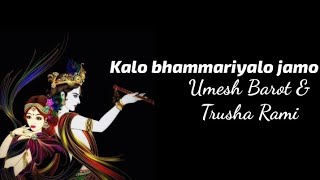 Kalo Bhammariyalo Jamo - Umesh Barot \u0026 Trusha Rami | (Lyrics) | TheLyricsVibes |