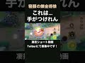 確実に繋げ続ける辻斬りゾロアーク【寝顔の錬金術】 凄技学舎 shorts ポケモンユナイト pokemonunite