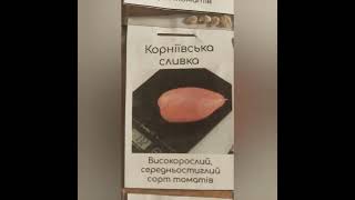 Сьогодні отримали насіння від каналу @Все Своє