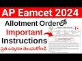 AP Eamcet 2024 Seat Allotment Important Instructions ప్రతి ఒక్కరూ తెలుసుకోండి | Allotment Order