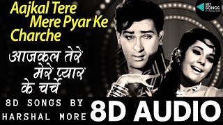 Aajkal Tere Mere Pyar Ke Charche {8D SONG} - Brahmachari | Shammi Kapoor & Mohd Rafi