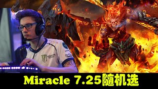 Dota 2 大神Miracle【齐天大圣】面对4控 罚站减速吃到饱