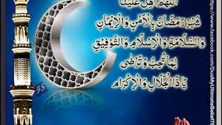 Dua Istaqbal e Ramzan Dua Istaqbal e Ramzan