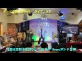 【酒は恋割り涙割り】小田 純平 cover.ボンド田中