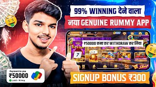 💸New Rummy App Today | Teen patti real cash game | Sign up bonus ₹300 | New rummy earning app today