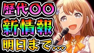 【新情報】〇〇期限が明日です！そして｢花里みのり｣イベ発表について【プロジェクトセカイ カラフルステージ feat.初音ミク】【桐谷遥/桃井愛莉】