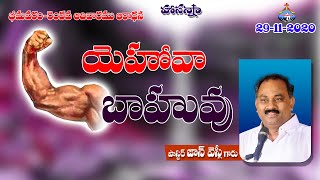 29-11-2020 SUNDAY 2nd SERVICE LIVE - HOSANNA MANDIR BHIMAVARAM - MESSAGE BY 𝑷𝒂𝒔.𝑱𝒐𝒉𝒏 𝑾𝒆𝒔𝒍𝒆𝒚 ANNA