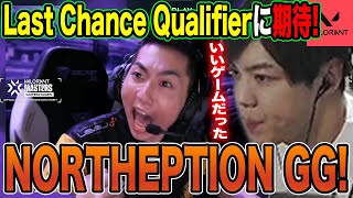 【VALORANT】ノーセプションGG！Last Chance Qualifierがまた楽しみです【SPYGEA/スパイギア】