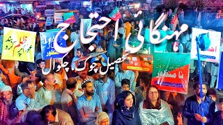 Mehngai Ehtijaj|PTI Protest|Imran Khan|Tehsil Chowk|PTI Rally 2022|Explore Chakwal Vlogs