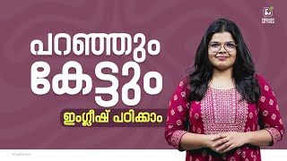 ചില ഇംഗ്ലീഷ് വാക്കുകളും അവ വ്യത്യസ്ത വാഖ്യങ്ങളിൽ എങ്ങനെ ഉപയോഗിക്കാമെന്നും  പഠിക്കാം.