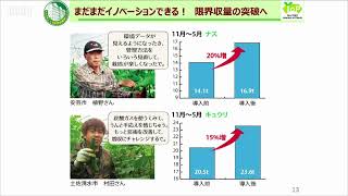 ３）次世代の施設園芸の兆し