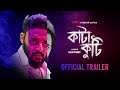 Katakuti (কাটাকুটি) - Trailer | Bengali Webseries | Sourav Das | Paean | Raja Chanda | KLiKK