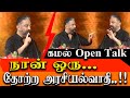 Kamal Hassan Open Speech on MNM Meeting - Kamal Hassan latest speech