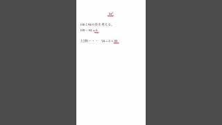 【裏技】２乗の計算！一瞬で求める方法（100より小さい数） #Shorts