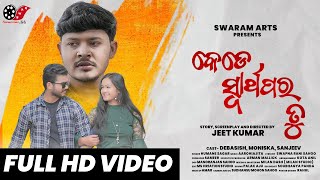 Kede swarthapara tu -official video |  Debasish , Moniska \u0026 Sanjeeb | Human sagar | Aarohi | jeet