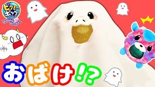 【幽霊!?】ピクミーバブルドロップスの夢の世界に閉じ込められちゃった！ スクイーズおもちゃ アニメ★サンサンキッズTV★