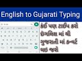 English To Gujarati Typing App | Best Gujarati keyboard | Gujarati Keyboard for Android