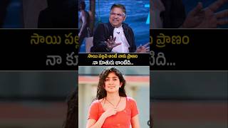 Producer Alluarvind Garu Heart touching Words about Actress Saipallavi Garu for Thandel pressmeet |