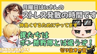 毎週月曜日はIsさんのストレス発散の時間/ポン酢野郎とは違うめーや、中野あるま【2022/4/25 Is/いずちゃんねる切り抜き】