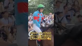 中山9レース・パドック ルメール『来年はこのエンブロイダリーでいただきます😀』