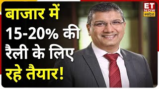 Mihir Vora ने कहा Bazaar में 15-20% की Rally के लिए रहे तैयार  | Sushil Kedia Latest Video