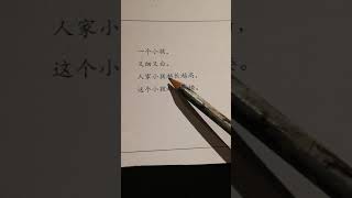 马立平中文三年级第一课《谜语》read by Lanxi