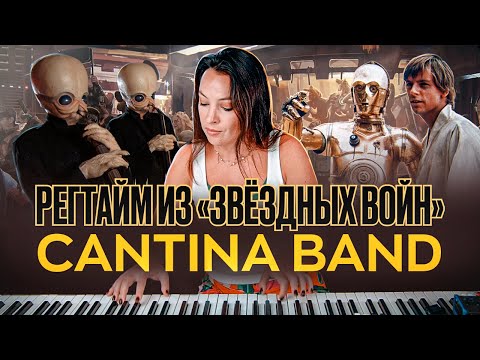 Регтайм из "Звёздных воин" Cantina band. Разбор и ноты.