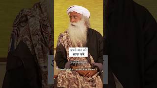 सोने से पहले यह जरूर करें I Need to Unclutter Your Mind? Use This Technique #shorts #sadhguruhindi