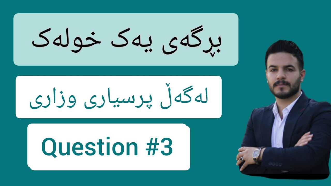 فکرەی وزاری پرسیاری دووەم #2 making suggestion, conditionals,, certain and possibility