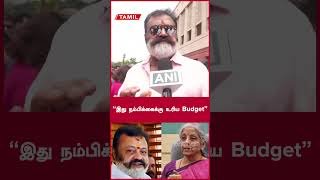 “இது நம்பிக்கைக்கு உரிய Budget” - Suresh Gopi MP | Oneindia Tamil