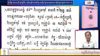 ភាសាបាលី ថ្នាក់ឆ្នាំទី២ (កម្រិតពុទ្ធិកបឋមសិក្សា) មេរៀន ប្រែលោតប្រយោគ គម្ពីរធម្មបទដ្ឋកថា ភាគ១ (#០៦)